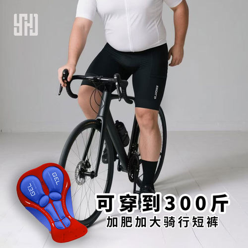 大码骑行裤男款加大肥佬骑行短裤