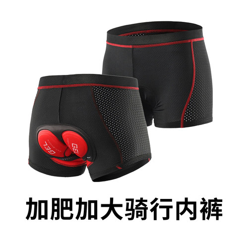 大码骑行内裤速干透气硅胶坐垫
