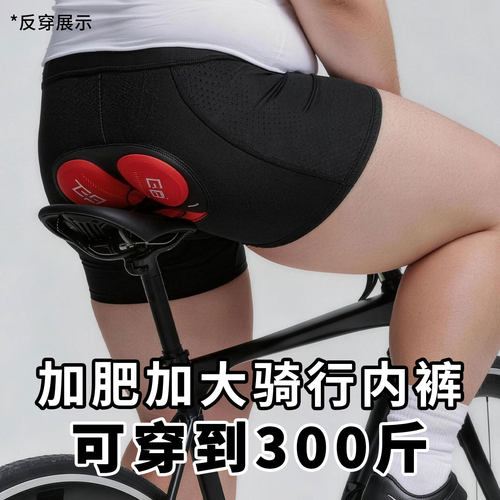 大码速干透气骑行内裤胖子骑行裤