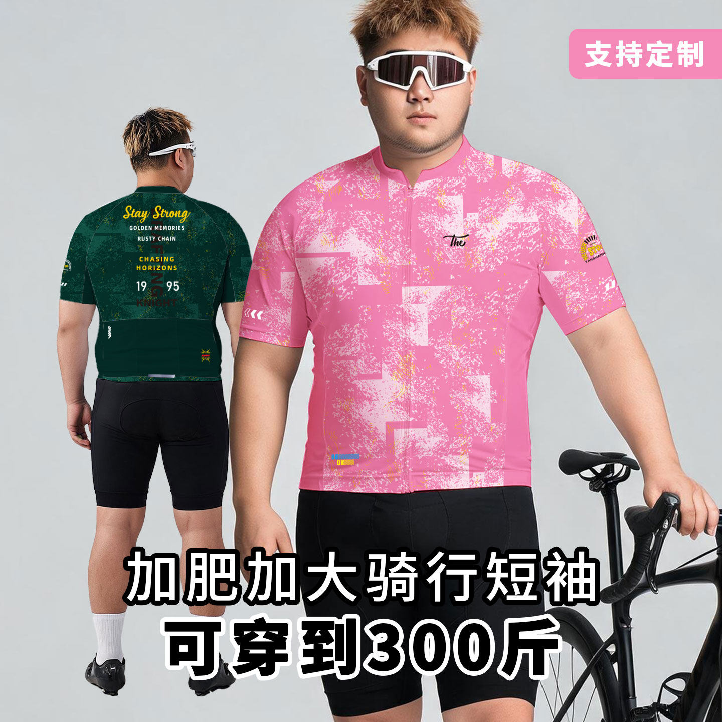 男士大码速干透气骑行服凉感