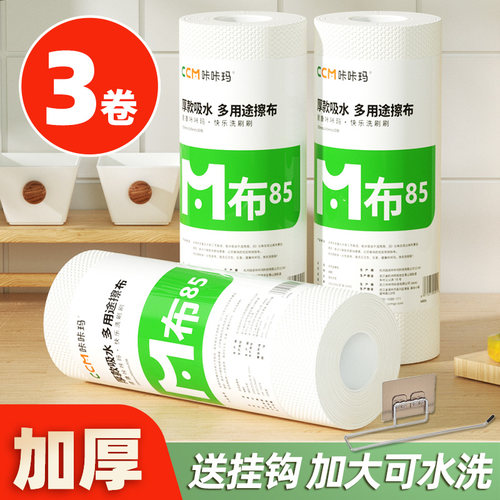3卷特厚送挂钩懒人抹布