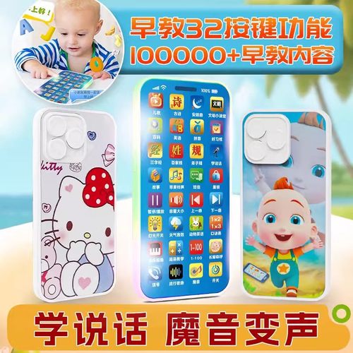 【限时优惠】儿童早教手机玩具