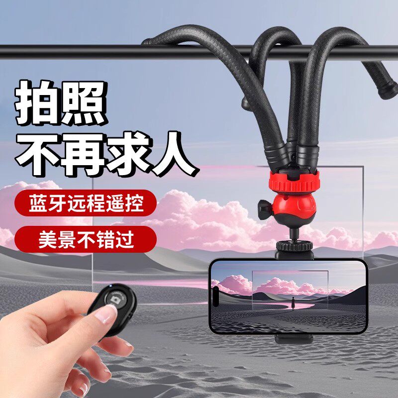 八爪鱼三脚架手机支架通用直播拍照摄影自拍vlog手持自拍杆云台