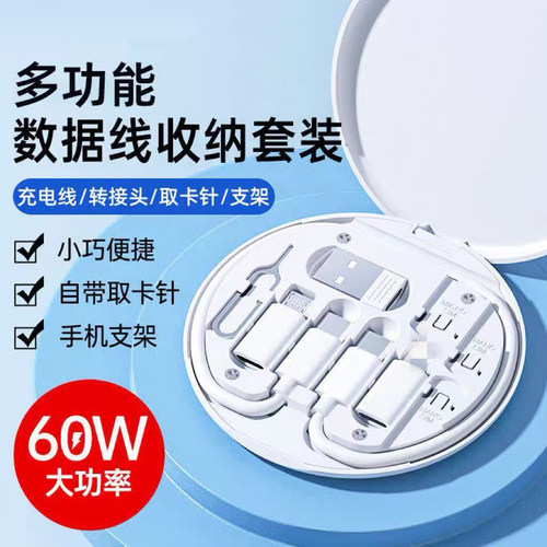 多功能数据线收纳盒万能转接头便携充电线转换头短线60W快充线安卓转换器SIM内存卡收纳取卡针五合一套装