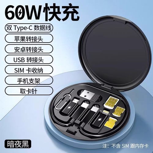 多功能数据线收纳盒60W快充线短线充电口转换头typec转换接头收纳