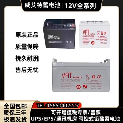 EPS/UPS专用电池蓄电池威艾特
