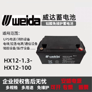 weida威达蓄电池HX12V1.3A3.3A4.5A7A14A17AH24AH33A38AH消防电源