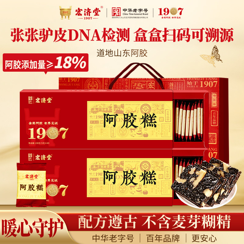 宏济堂即食阿胶糕真驴皮道地山东阿胶正品旗舰店官方送长辈礼盒