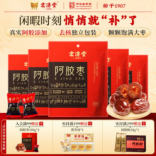 【中华老字号】阿胶枣无核水晶枣