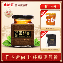 宏济堂阿胶雪梨膏滋补膏方滋润秋梨膏纯阿胶雪梨膏200g