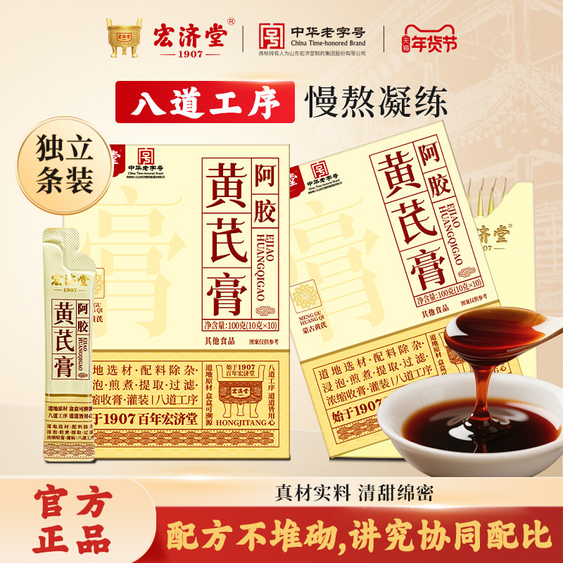 宏济堂阿胶黄芪黄精玫瑰肉苁蓉桑葚雪梨茯苓秋梨清润膏方,传统滋补营养品,养生膏,淘宝优惠券,粉丝福利购,淘宝优惠卷
