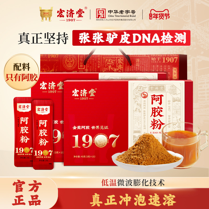 宏济堂阿胶粉阿胶速溶粉阿胶块成粉真驴皮道地山东阿胶新年礼盒装,传统滋补营养品,阿胶原粉,淘宝优惠券,粉丝福利购,淘宝优惠卷
