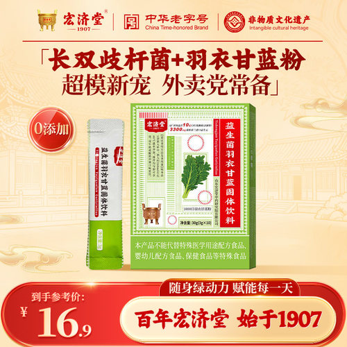 宏济堂 益生菌羽衣甘蓝粉独立条装冲泡即饮蔬菜粉代餐饱腹感