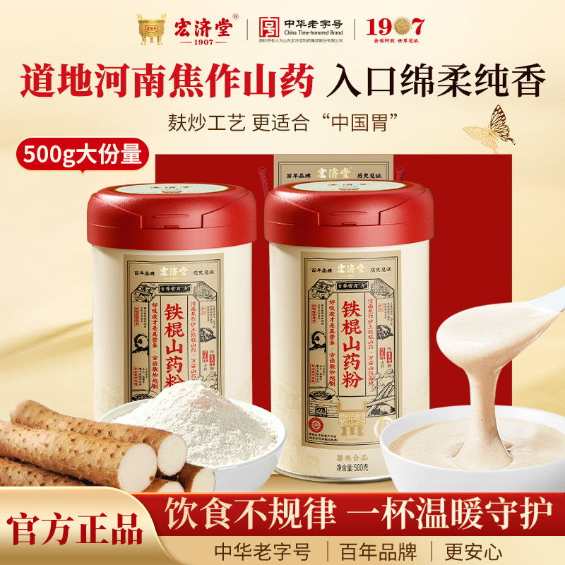 中华老字号】铁棍山药粉新年礼盒图片