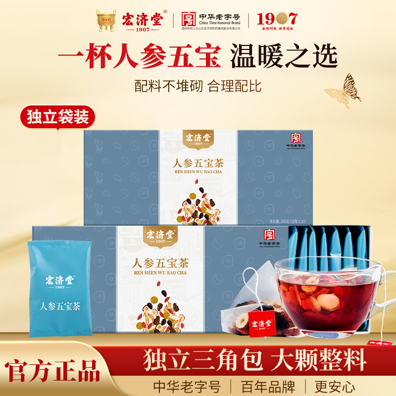 宏济堂人参五宝茶红枣枸杞黄精桑椹桂圆送长辈家长父母滋养礼盒