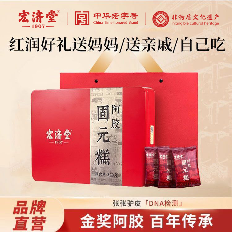 阿胶固元糕礼盒中秋礼品