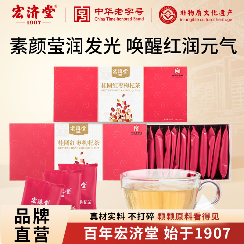 【中华老字号】桂圆红枣枸杞茶