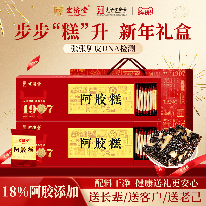 宏济堂阿胶糕200g气色女补品阿胶膏滋养送父母长辈高端新年货礼盒,传统滋补营养品,阿胶糕/固元糕,淘宝优惠券,粉丝福利购,淘宝优惠卷