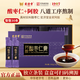 宏济堂酸枣仁膏茯苓桂圆枸杞膏送长辈阿胶膏方礼盒300g官方正品