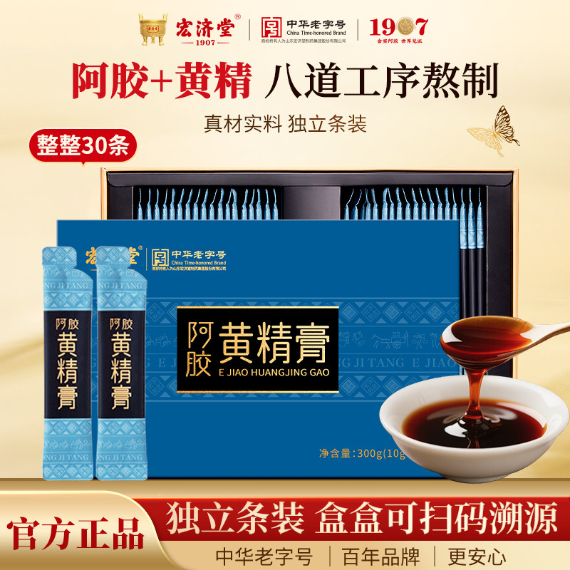 【中华老字号】阿胶黄精膏