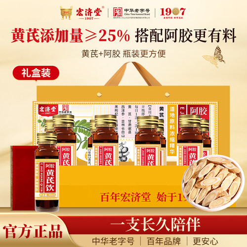 【中华老字号】阿胶黄芪饮新年礼