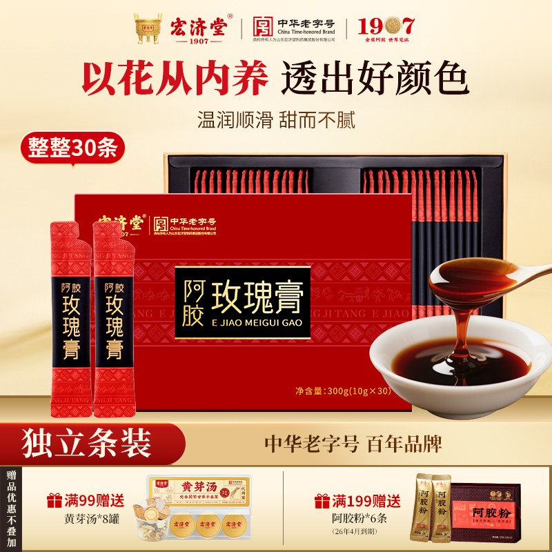 宏济堂玫瑰阿胶膏300g 女性气血补养食疗 即食送礼礼盒