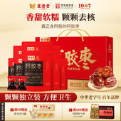 宏济堂核阿胶枣补养水晶蜜红枣果脯零食蜜饯大枣山东特产无礼盒装