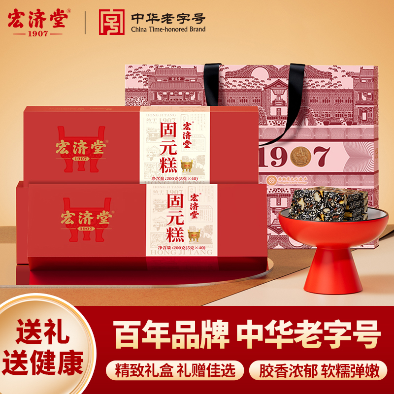 宏济堂红枣枸杞阿胶固元糕膏礼盒女生滋养送父母长辈旗舰店正品