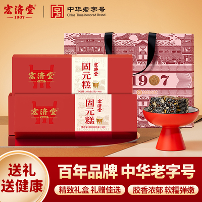 宏济堂红枣枸杞阿胶固元糕膏礼盒女生滋养送父母长辈旗舰店正品