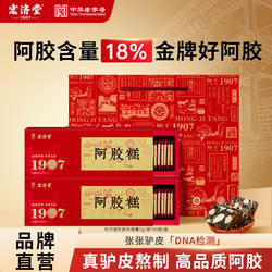 宏济堂阿胶糕200g装真驴皮阿胶熬制18%阿胶含量固元糕礼盒送长辈