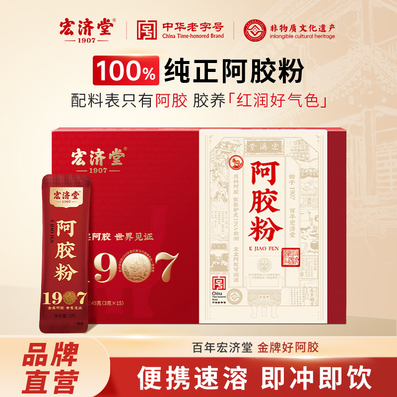 宏济堂阿胶粉速溶独立条装冲泡纯阿胶粉阿胶块打粉山东阿胶礼盒z