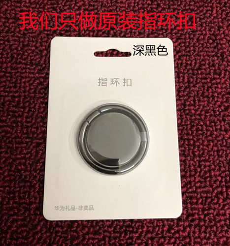 适用华为荣耀原装手机后壳指环扣