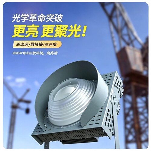 澜兮超亮工业LED防爆暖光高光塔吊隧道船用灯建筑之星探照舞台灯