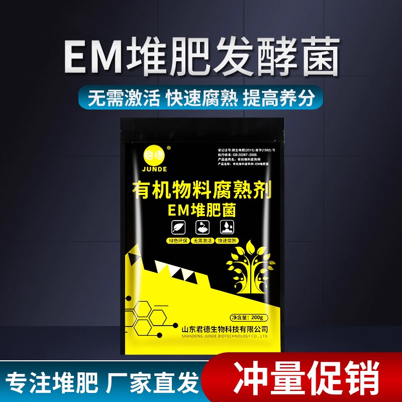 EM堆肥菌菌种发酵菌糠堆肥菌厨余堆肥桶垃圾分类沤肥箱用菌高浓度,鲜花速递/花卉仿真/绿植园艺,家庭园艺肥料,淘宝优惠券,粉丝福利购,淘宝优惠卷