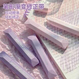 渐层色修正带小学生专用隐形纸本色女生高颜值ins风初中高中生笔