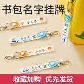 姓名贴名字贴幼儿园包刻挂牌准备入园用品防水防撕印章儿童挂件书