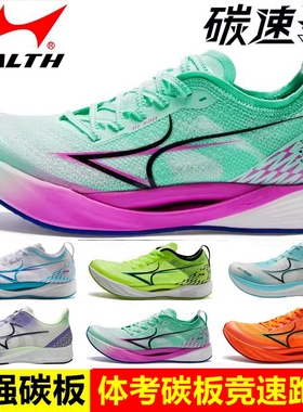 海尔斯km3跑步鞋全掌碳板中考体育考试专用跳远体测训练竞速跑鞋