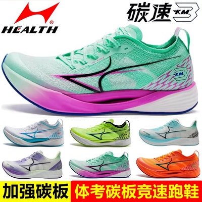提升体育成绩海尔斯KM3碳板跑鞋