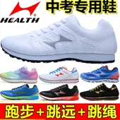 海尔斯中考体育专用学生考试体测跑鞋 运动男女跳绳跑步立定跳远鞋