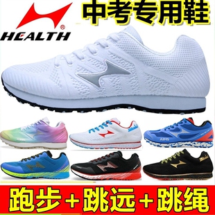 海尔斯中考体育专用学生考试体测跑鞋运动男女跳绳跑步立定跳远鞋