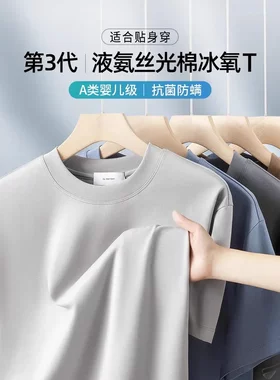 270g高端液氨丝光棉短袖t恤男冰丝凉感夏季宽松高级感薄款体恤男