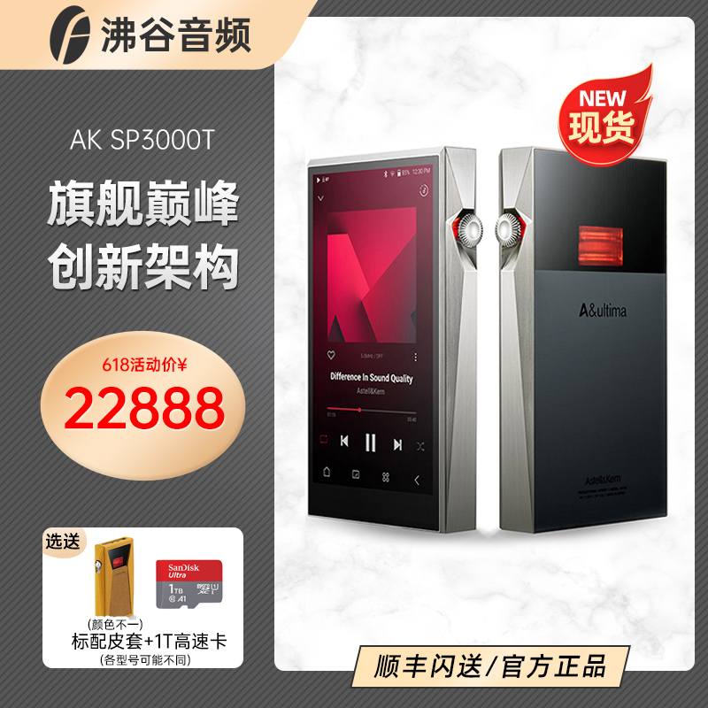 现货Iriver艾利和AK SP3000T旗舰hifi音乐播放器SP3000金色限量版 MP3/MP4/iPod/录音笔 MP3/MP4/iPod/录音笔 原图主图