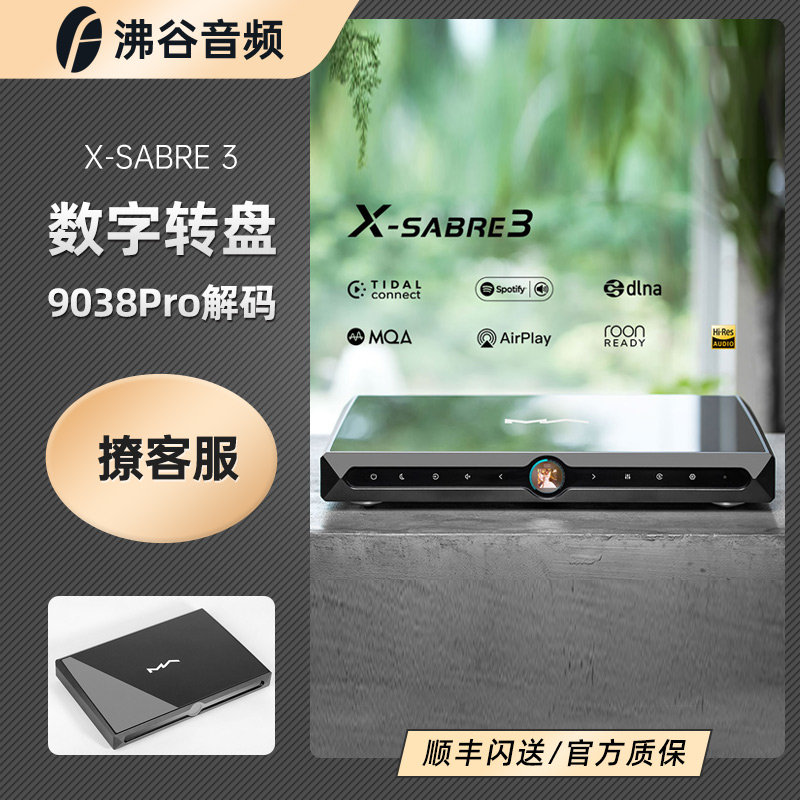 MATRIX/矩声 X-SABRE 3数字音频解码器hifi 9038pro无损音乐台式 影音电器 解码器 原图主图