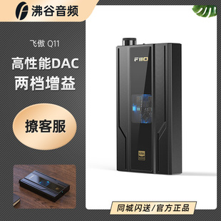 Q11便携解码 新品 飞傲 4.4平衡解 现货FiiO 耳放一体机HiFi发烧3.5