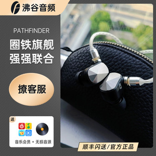 PATHFINDER探路者入耳式 Campfire&艾利和AK联名款 HiFi耳机 ALO