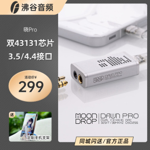 水月雨 破晓 晓Pro 4.4手机HiFi小尾巴解 新品 解码 耳放TypeC转3.5