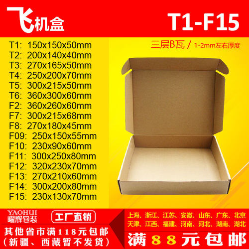 三层特硬t123456规格邮政包装盒