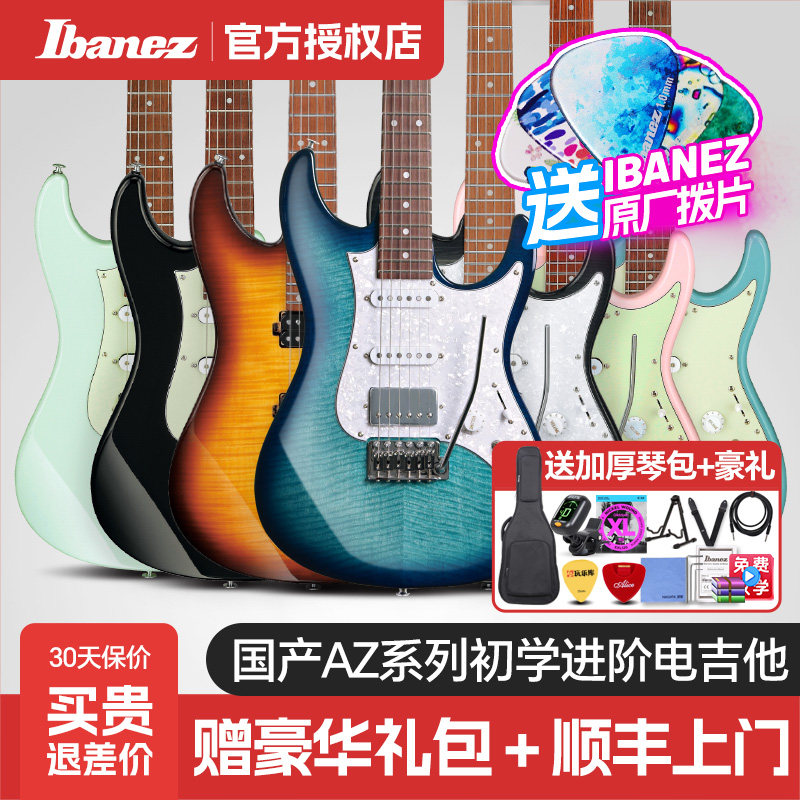 Ibanez依班娜国产AZ22S1F/24电吉他AZES40/31初学者入门专业套装
