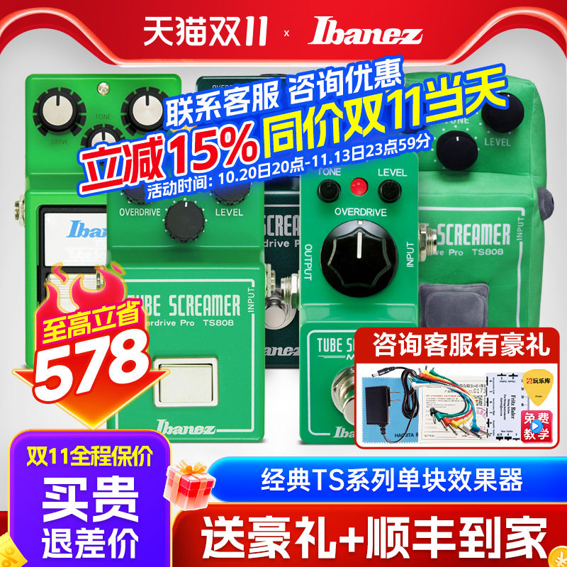 Ibanez依班娜TS9/808过载效果器