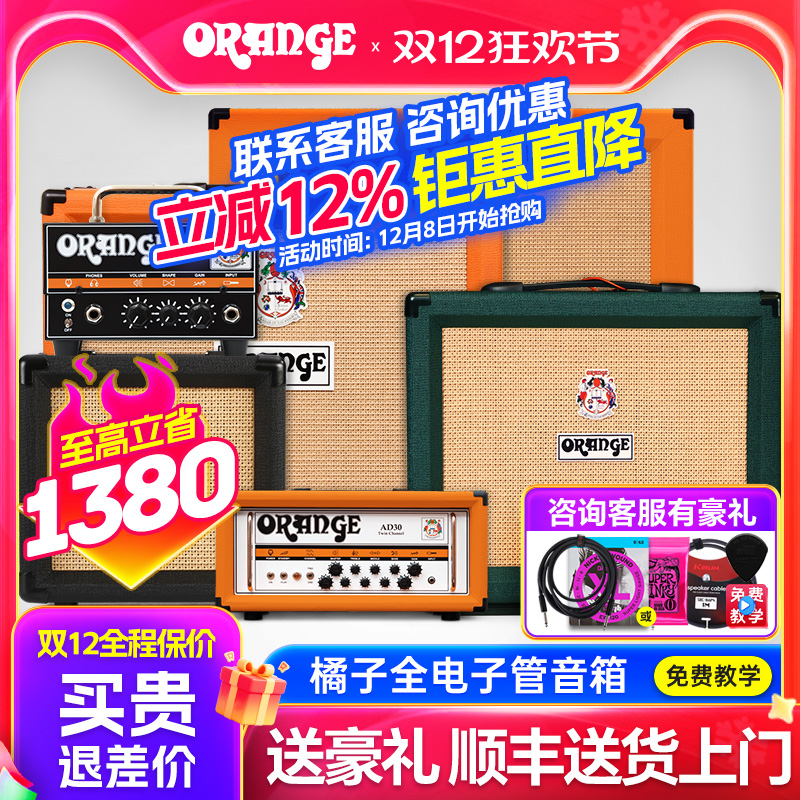 Orange橘子电子管分体电吉他音箱